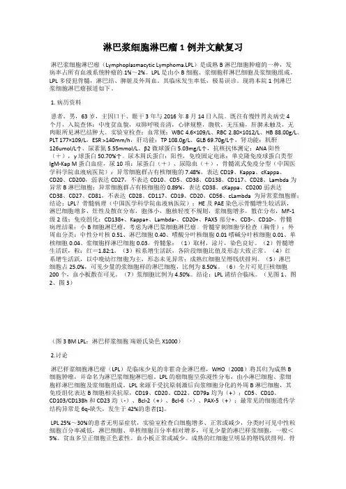 淋巴浆细胞淋巴瘤1例并文献复习