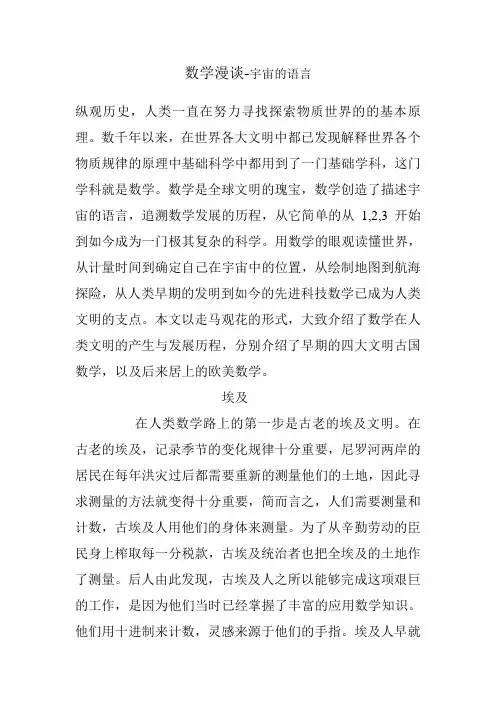 数学漫谈-宇宙的语言