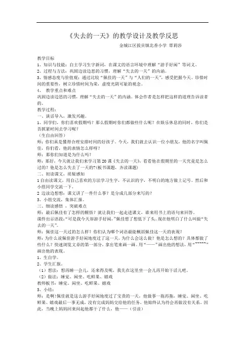 失去的一天教案