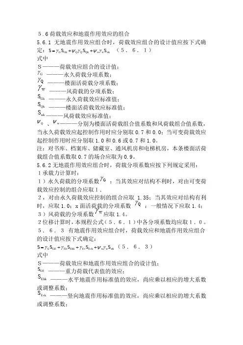 荷载效应及组合