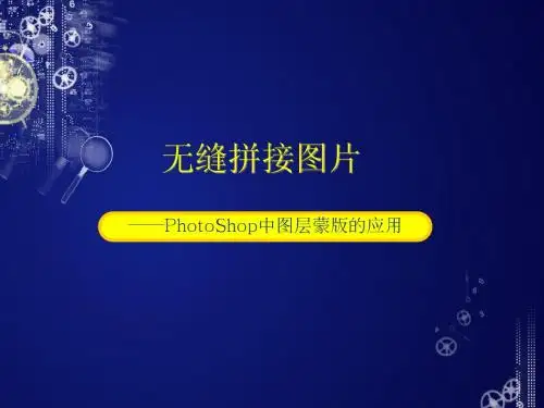PS中蒙版的简单应用