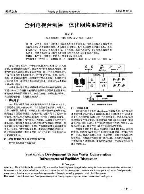 金州电视台制播一体化网络系统建设