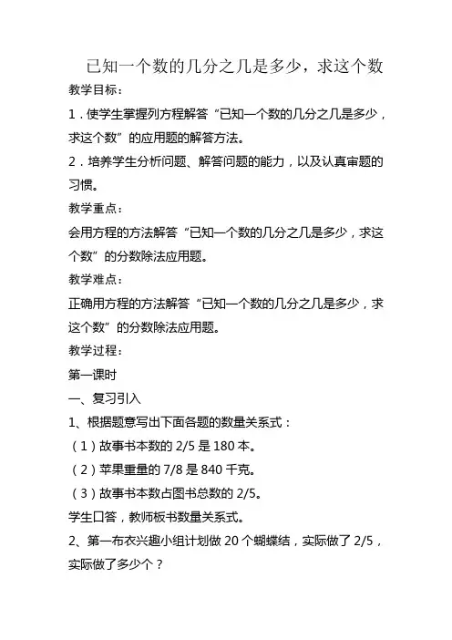 已知一个数的几分之几是多少,求这个数