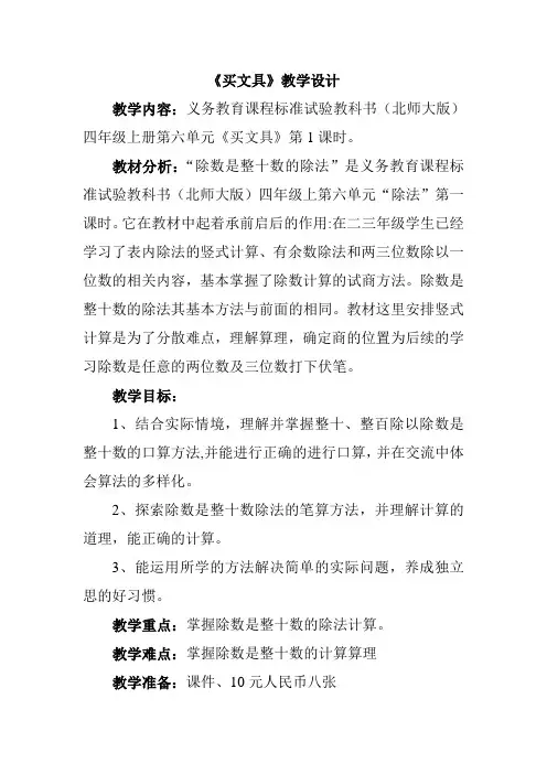 北师大版四年级数学上册《买文具》教学设计
