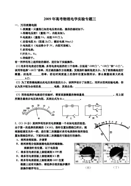 2009年高考物理电学实验专题三