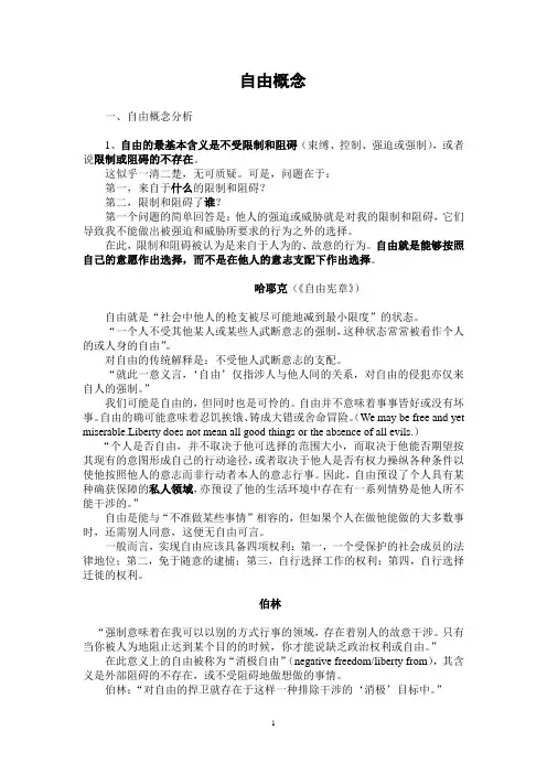 自由概念