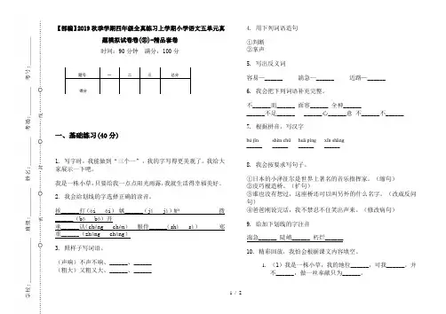 【部编】2019秋季学期四年级全真练习上学期小学语文五单元真题模拟试卷卷(③)-精品套卷