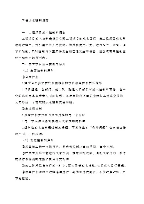 施工项目成本控制措施 2