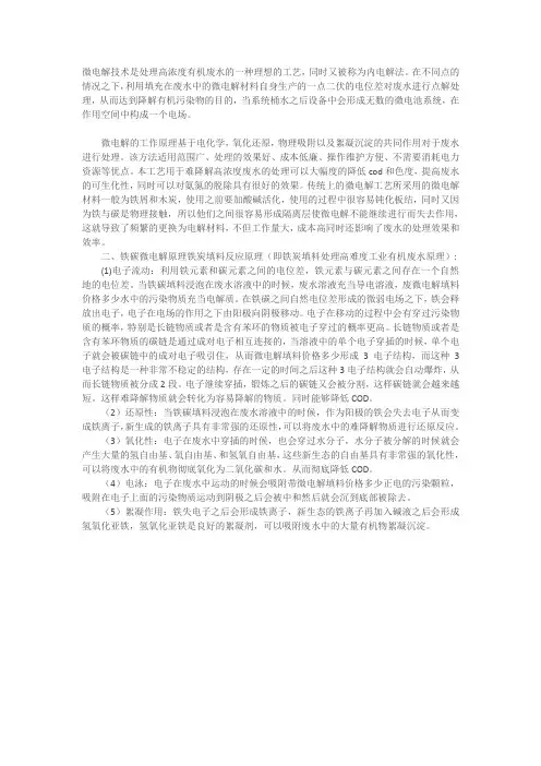 污水处理中微电解的原理