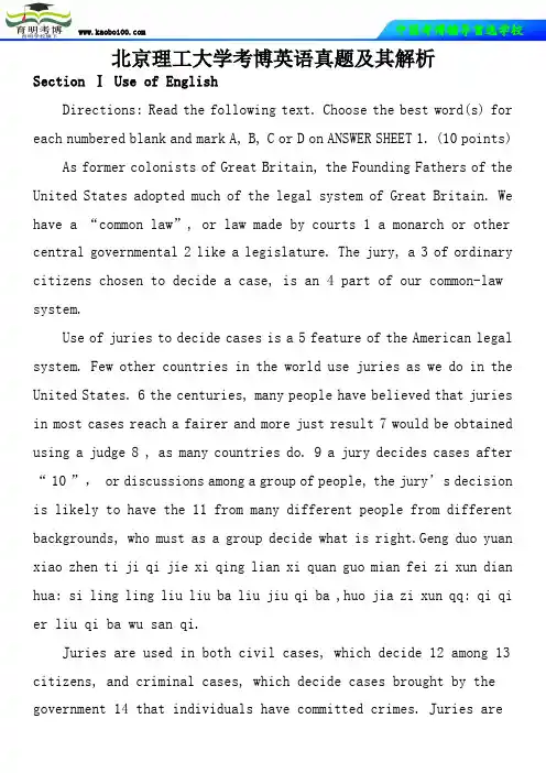 北京理工大学考博英语真题及其解析