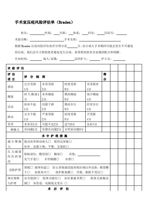 手术室压疮风险评估单
