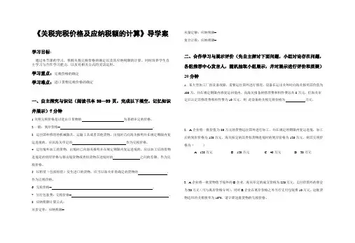 关税导学案(公开课)