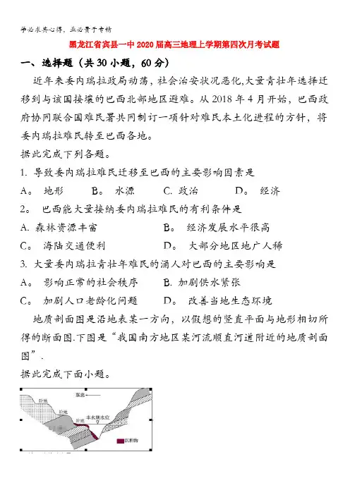 宾县一中2020届高三地理上学期第四次月考试题