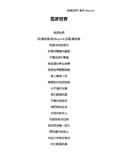 《荒谬世界》歌词 Beyond