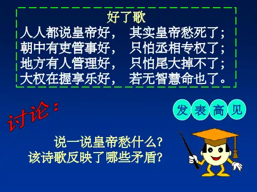 中国古代政治制度的演变 ppt