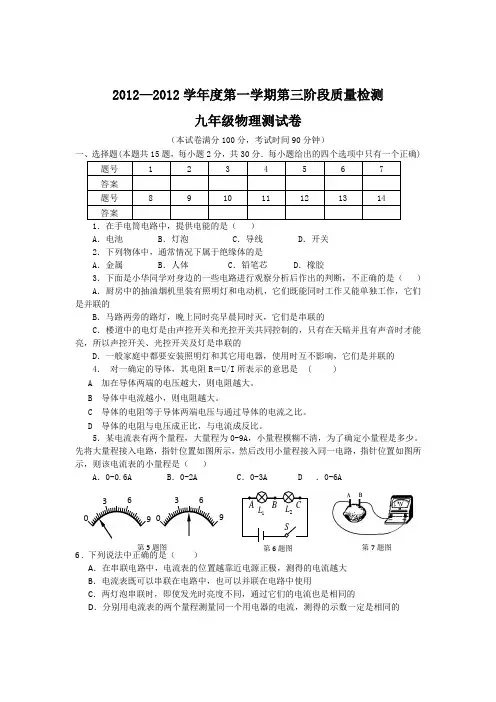 人教版九年级物理上期末试卷及答案 2