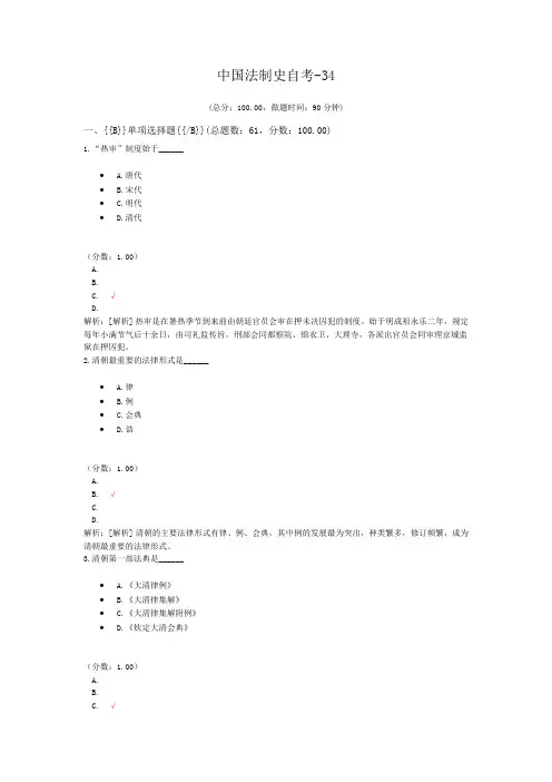 中国法制史自考-34