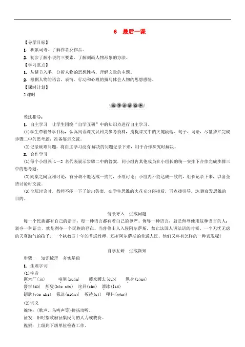七年级语文下册 第二单元 6 最后一课导学案 新人教版
