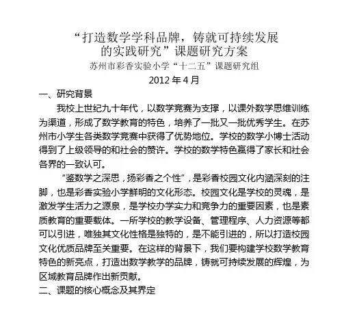 “打造数学学科品牌,铸就可持续发展