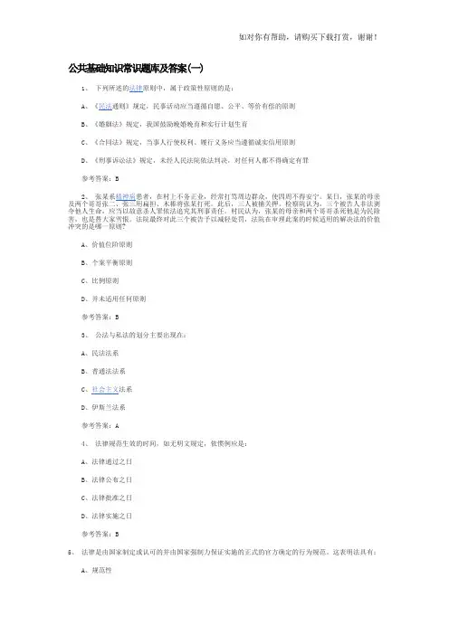 公共基础知识常识题库及答案