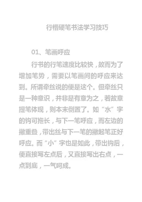 行楷硬笔书法学习技巧(字帖版,可直接打印临摩)