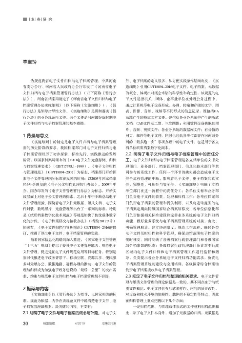 解读《河南省电子文件归档与电子档案管理办法实施细则》