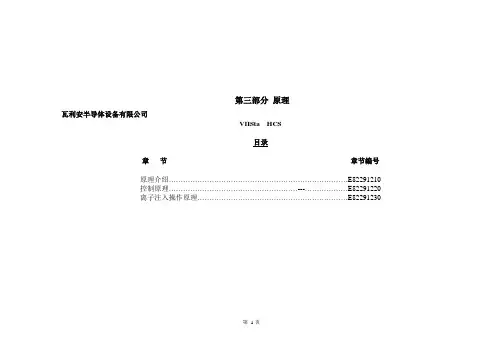 瓦利安-离子注入机工作原理01解析