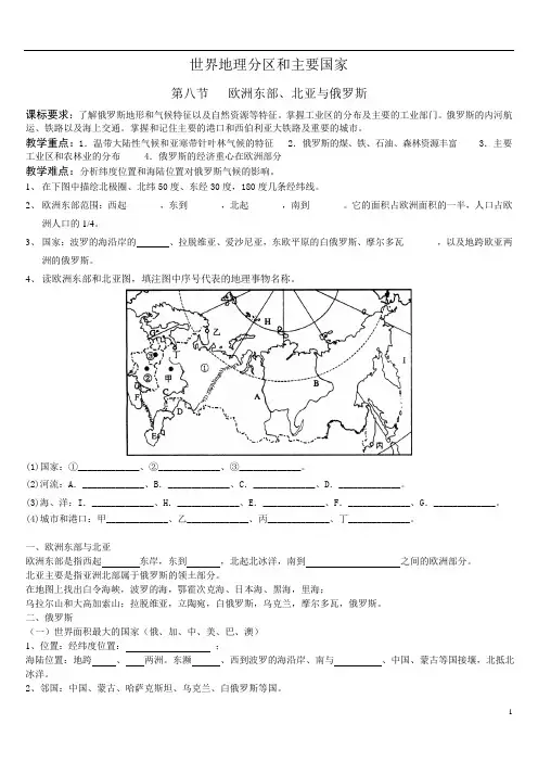世界分区复习欧洲东部、北亚与俄罗斯