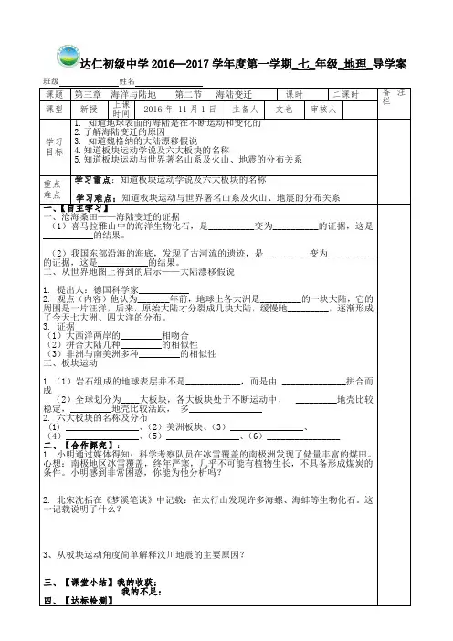 海洋与陆地的变迁