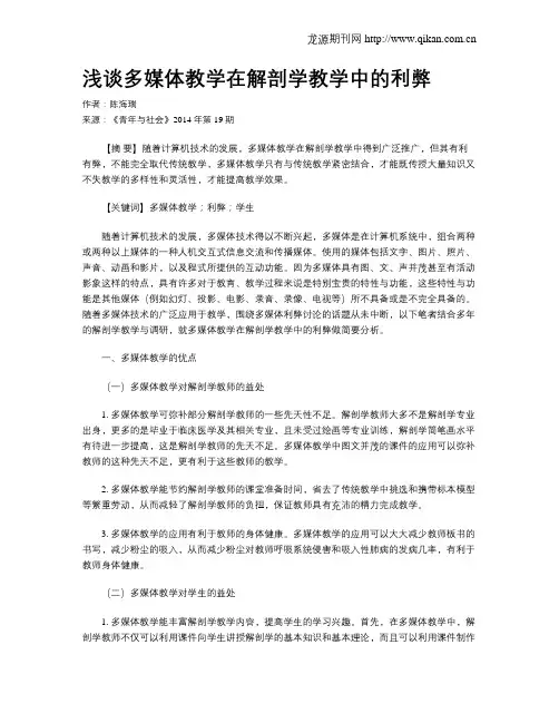 浅谈多媒体教学在解剖学教学中的利弊