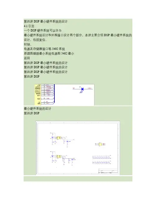 DSP讲义15-4(精)