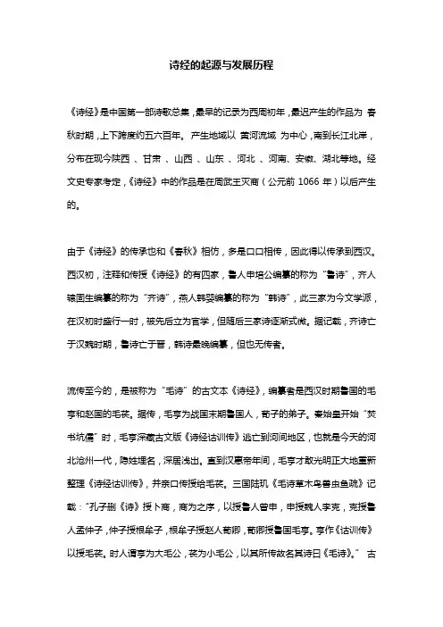 诗经的起源与发展历程