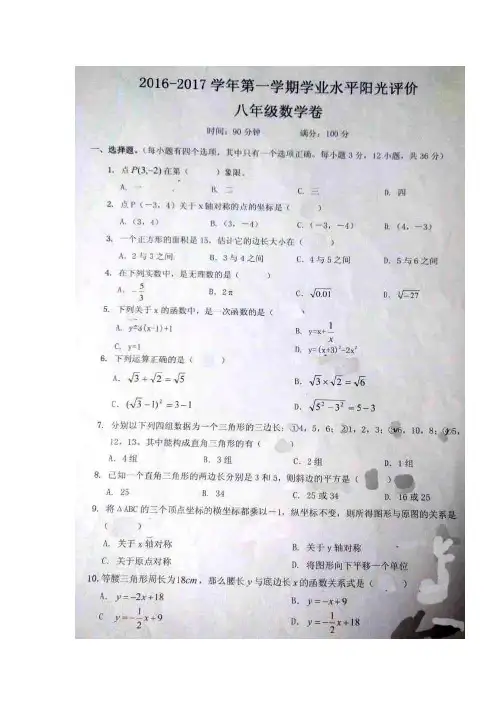 2016罗湖区八年级数学上期中统考试卷