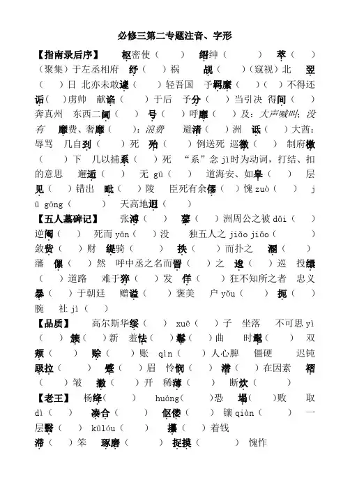 苏教版必修三字音字形整理
