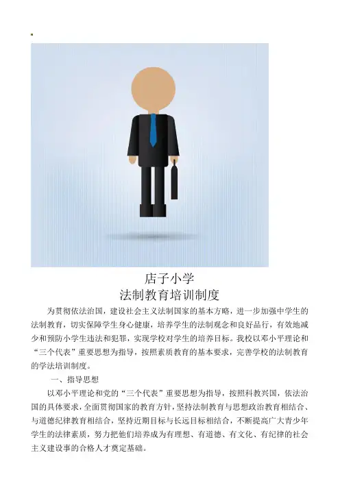 法制教育培训制度 2