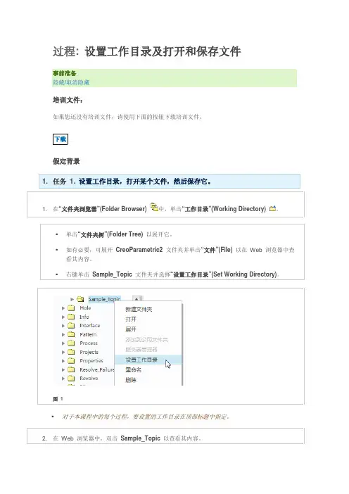 03使用 Creo Parametric 界面_exec