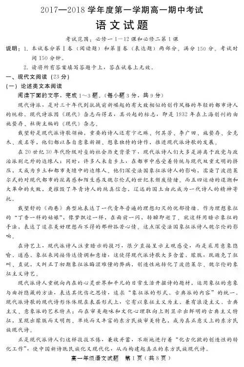 河北省邢台市2017-2018学年高一上学期期中考试语文试卷(PDF版)