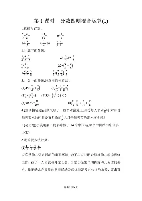 六年级上册数学一课一练第五单元 第1课时分数四则混合运算(1)    苏教版(含答案)
