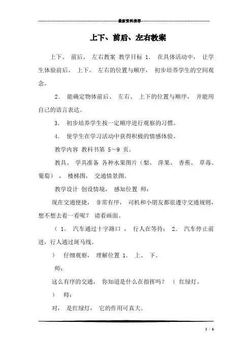上下、前后、左右教案