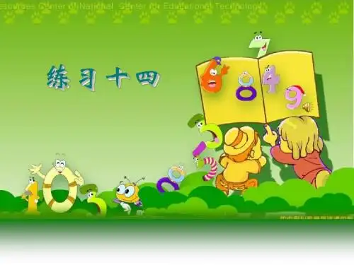 人教版四年级数学上册第五单元练习十ppt