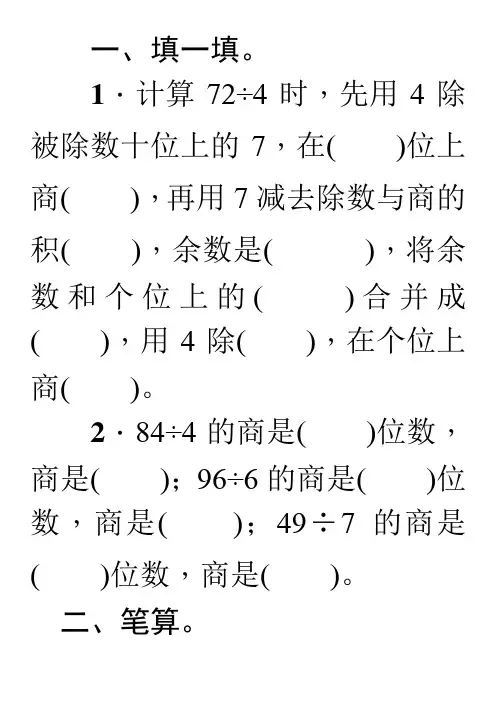 数学三年级下册两位数除以一位数的笔算除法练习题