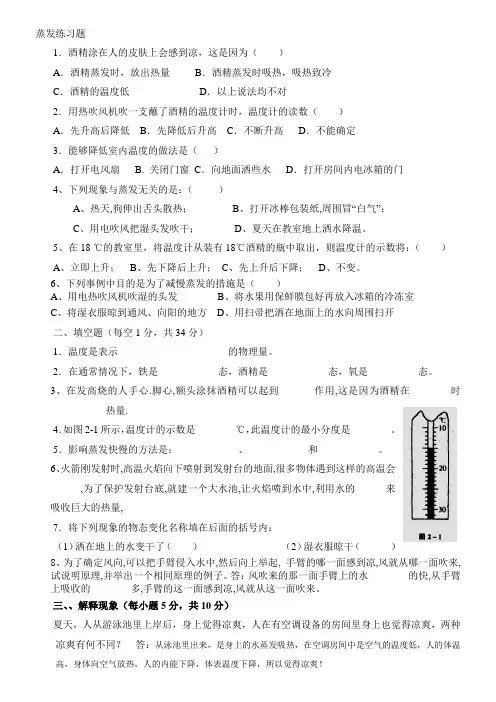 蒸发练习题
