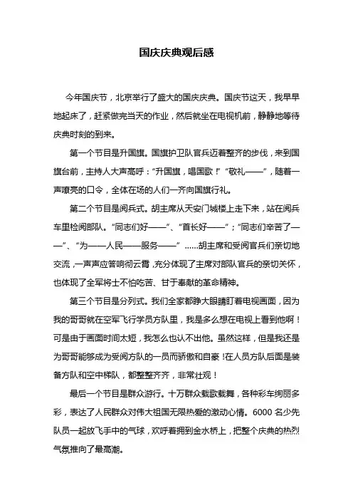 国庆庆典观后感