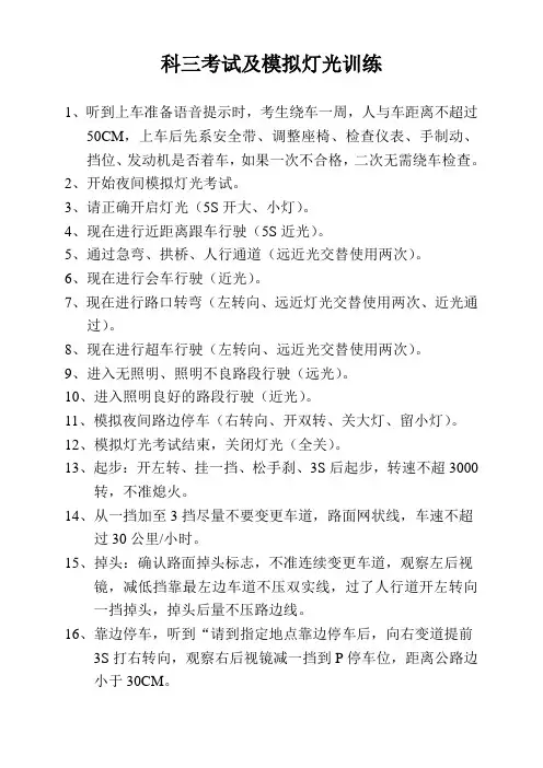 科三考试及模拟灯光训练