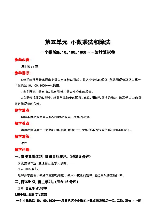 最新苏教版版小学数学五年级上册一个数除以10、100、1000……的计算规律教案(精品教学设计)