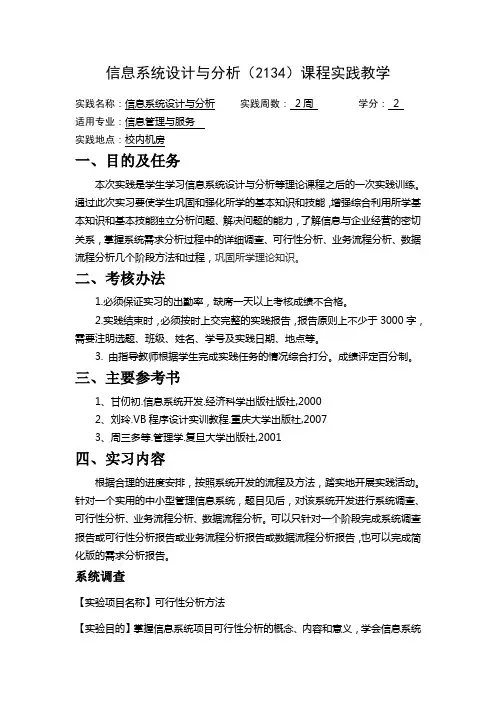 信息系统分析与设计实践课程教学