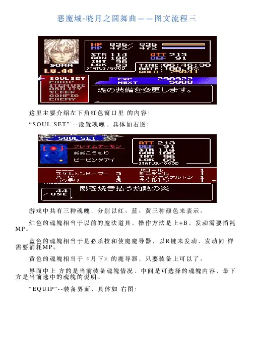 恶魔城晓月之圆舞曲——图文流程三