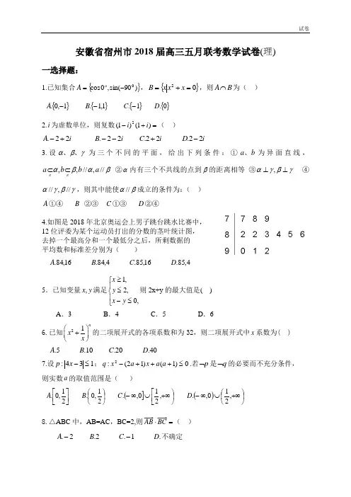 2018届高三五月联考数学试卷理科(附答案)