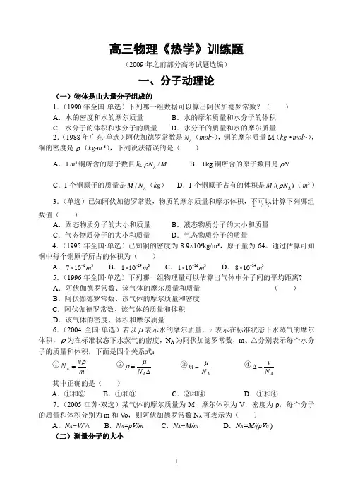 高三物理《热学》训练题)