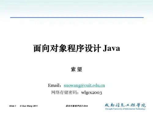 Chapter 1 面向对象开发方法概述